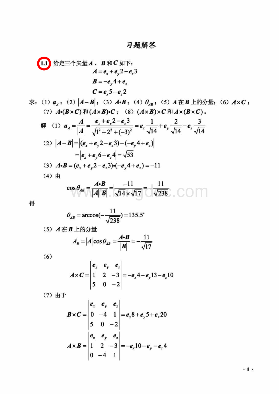 电磁场与电磁波-第四版-课后答案--饶克谨-谢处方.pdf