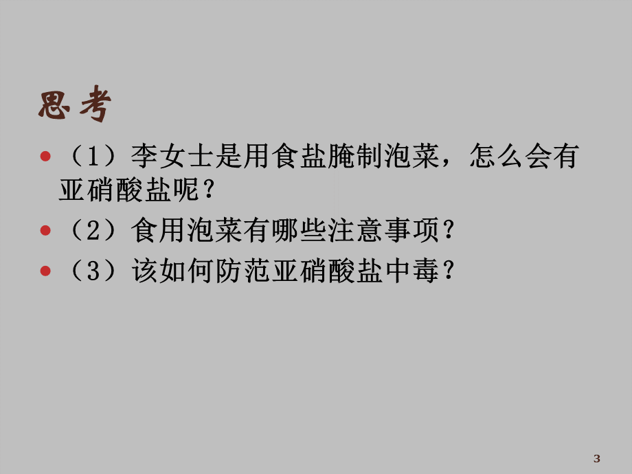 食品中的工业污染物PPT课件.ppt_第3页