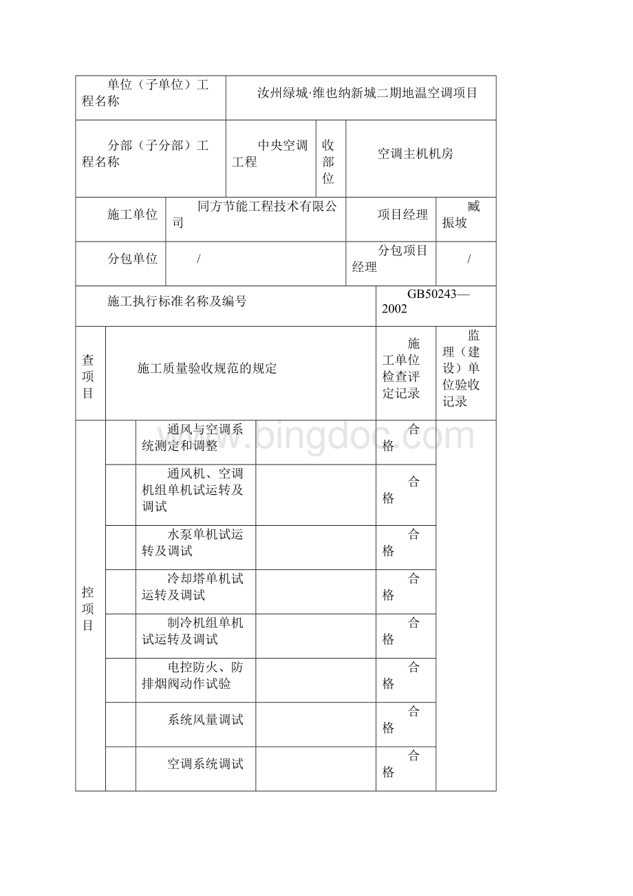 设备调试试运行记录.docx_第2页