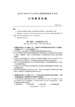 职称考试小学数学试题.doc