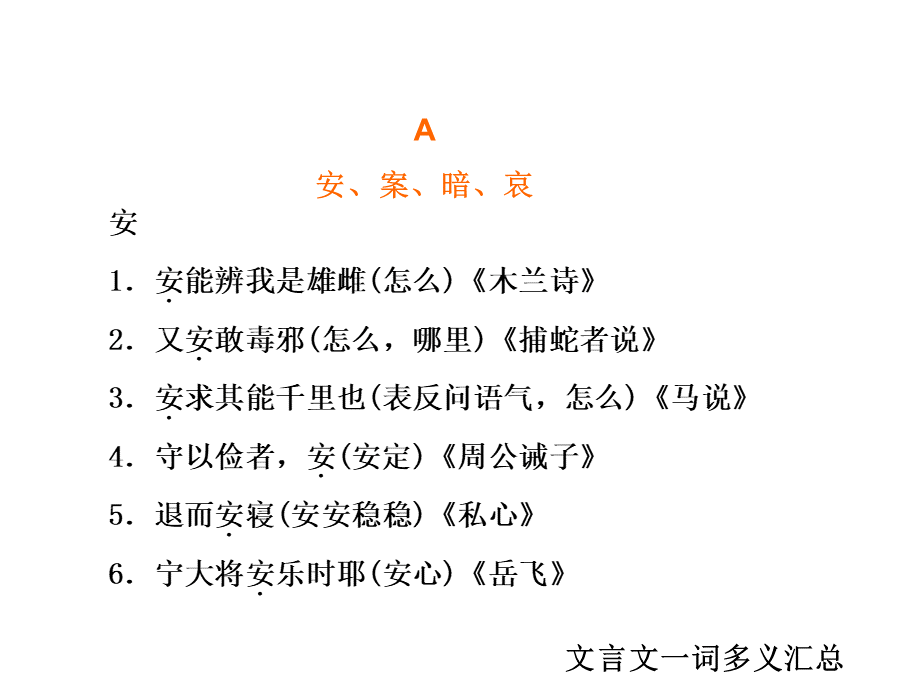 文言文一词多义.ppt_第2页