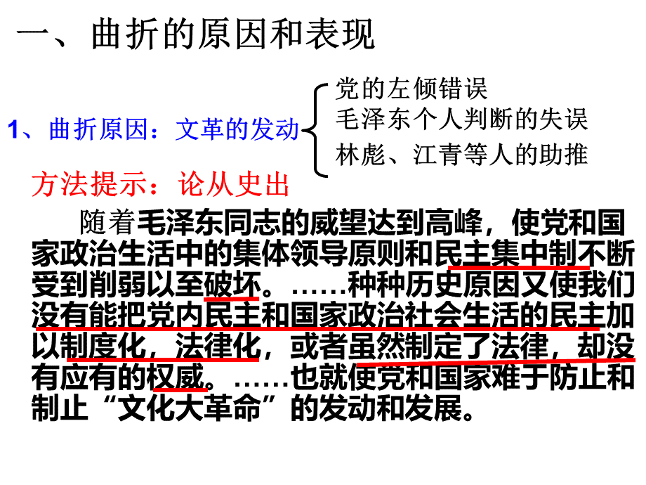 高三历史一轮复习课件：必修1第21课-民主政治建设的曲折发展-(共24张)PPT资料.ppt_第3页