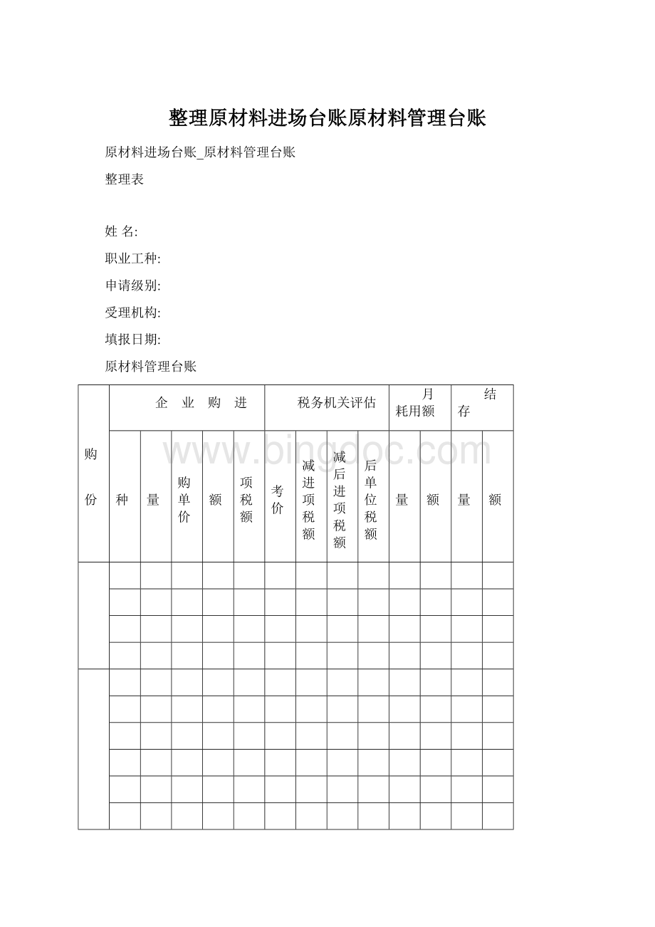 整理原材料进场台账原材料管理台账.docx_第1页