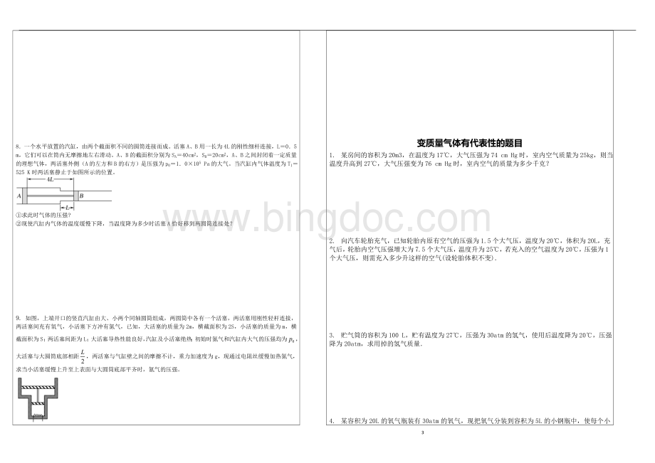 高考物理选修3-3气体习题.docx_第3页