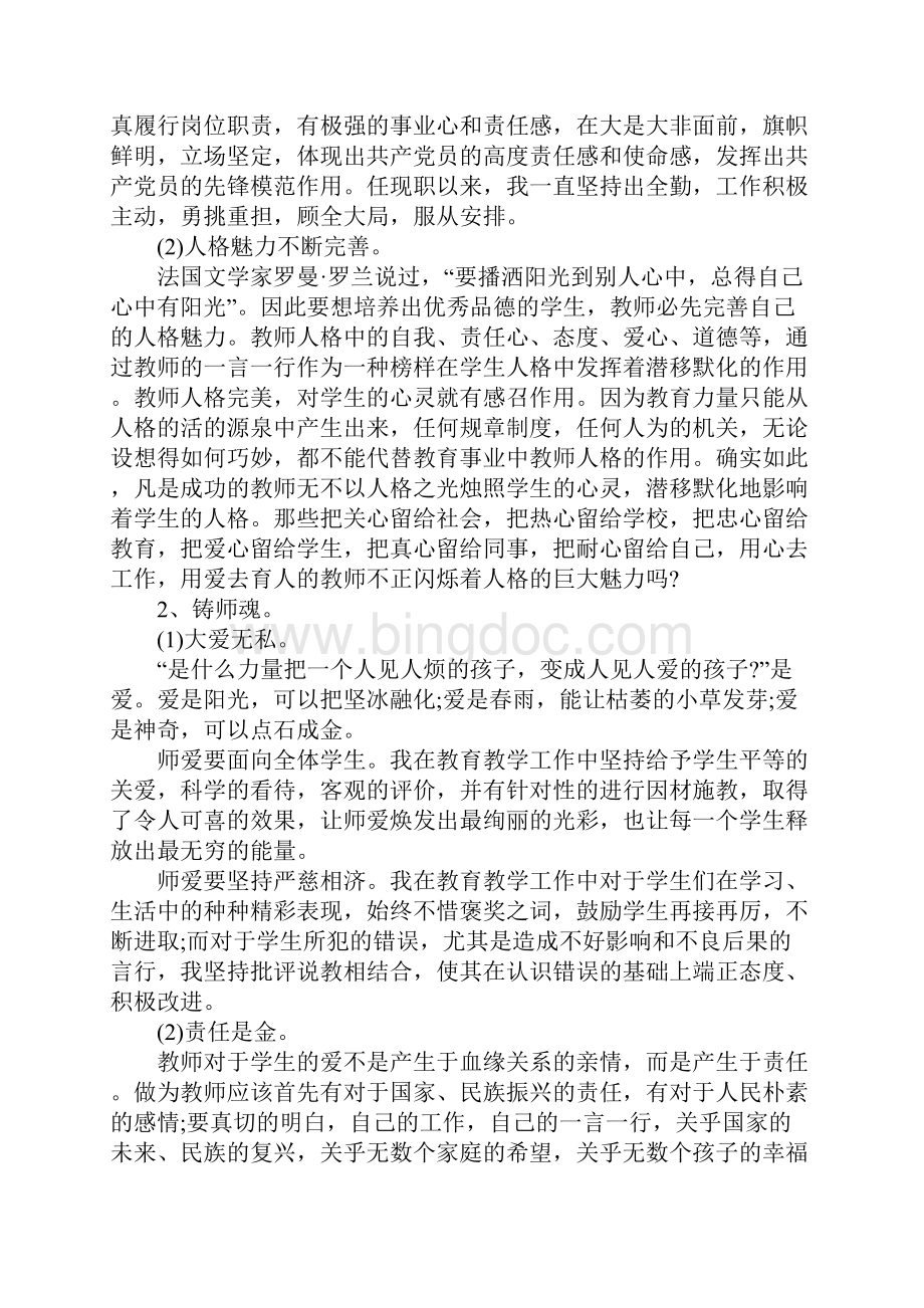 申请名师述职报告经典.docx_第2页