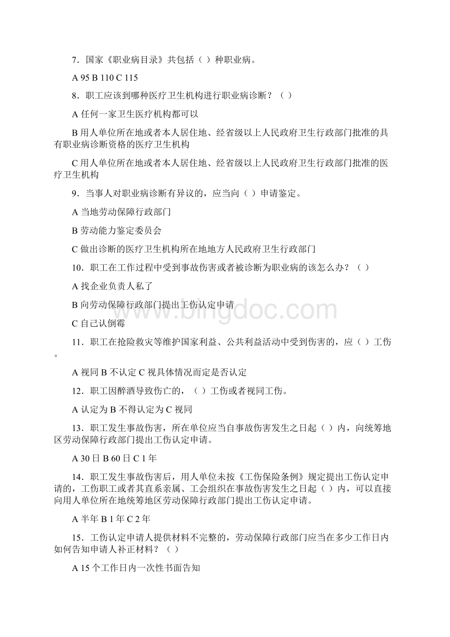 全国工伤保险与安全生产知识竞赛试题Word文档下载推荐.docx_第2页