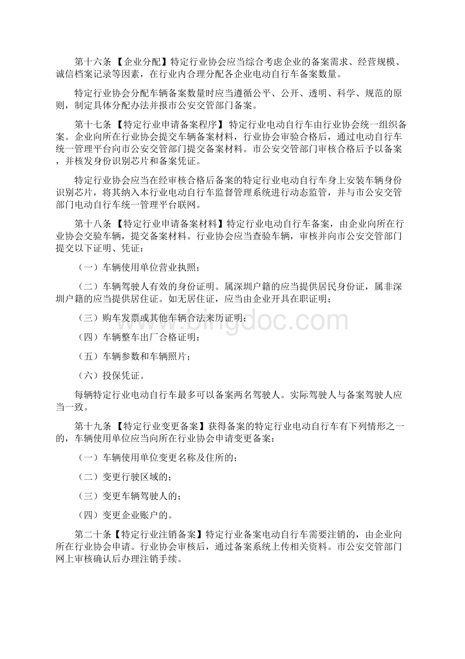 深圳电动自行车管理若干规定Word文档下载推荐.docx_第3页