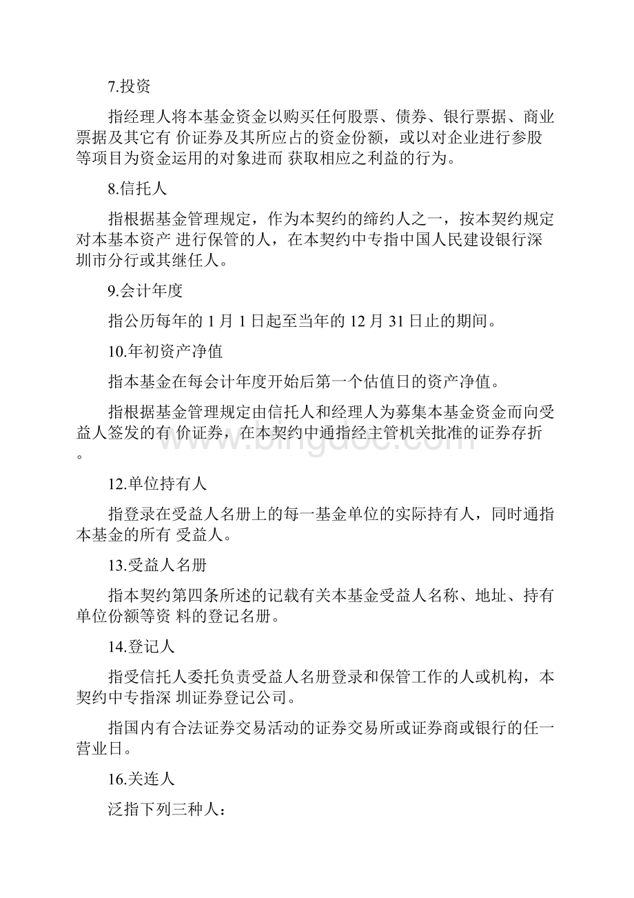 合同基金资产信托契约Word文档下载推荐.docx_第2页