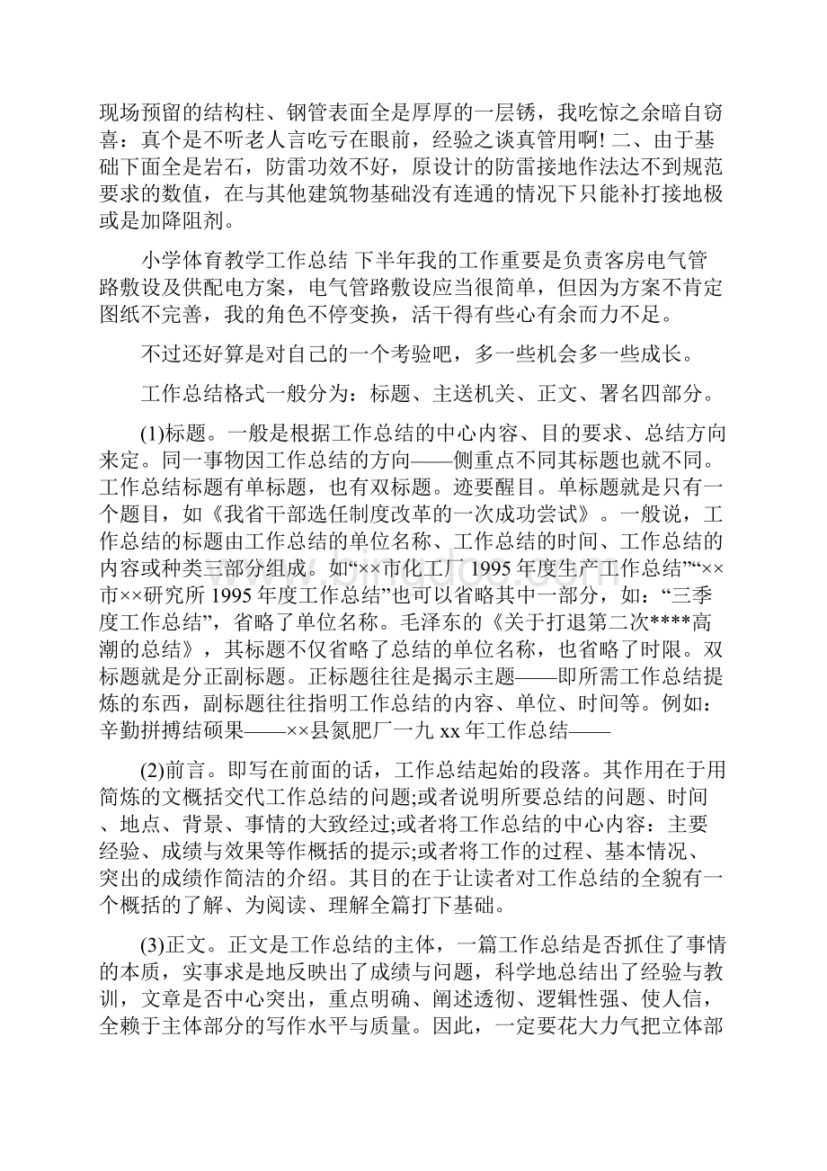 技术员年度工作总结3篇与技术员年终工作总结4篇汇编.docx_第2页