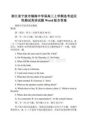 浙江省宁波市镇海中学届高三上学期选考适应性测试英语试题 Word版含答案Word下载.docx