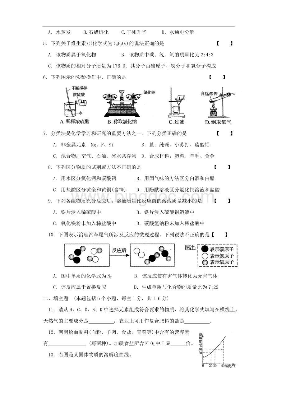 河南中考化学试题及答案.doc_第2页