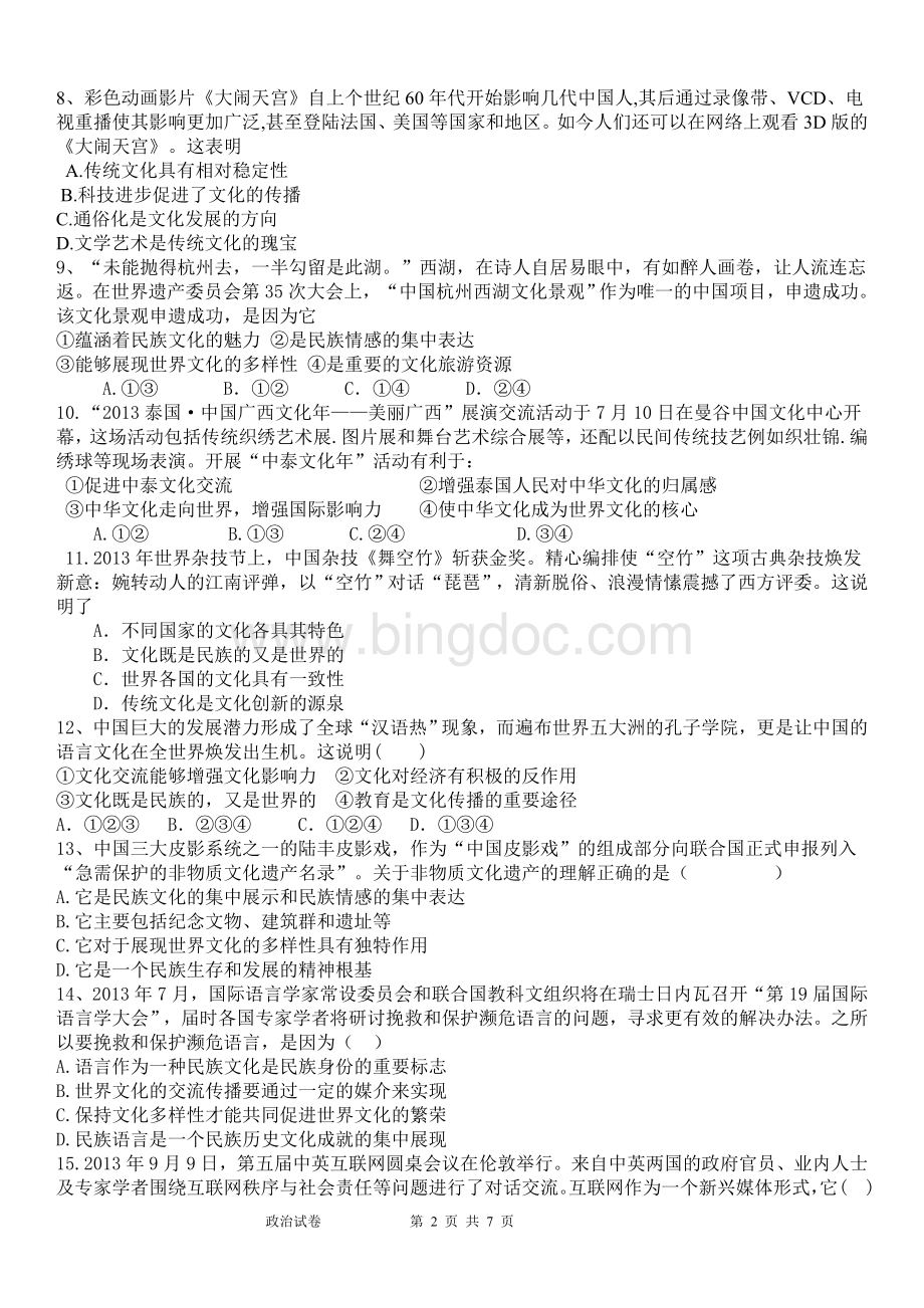 级高三政治文化生活测试题.doc_第2页