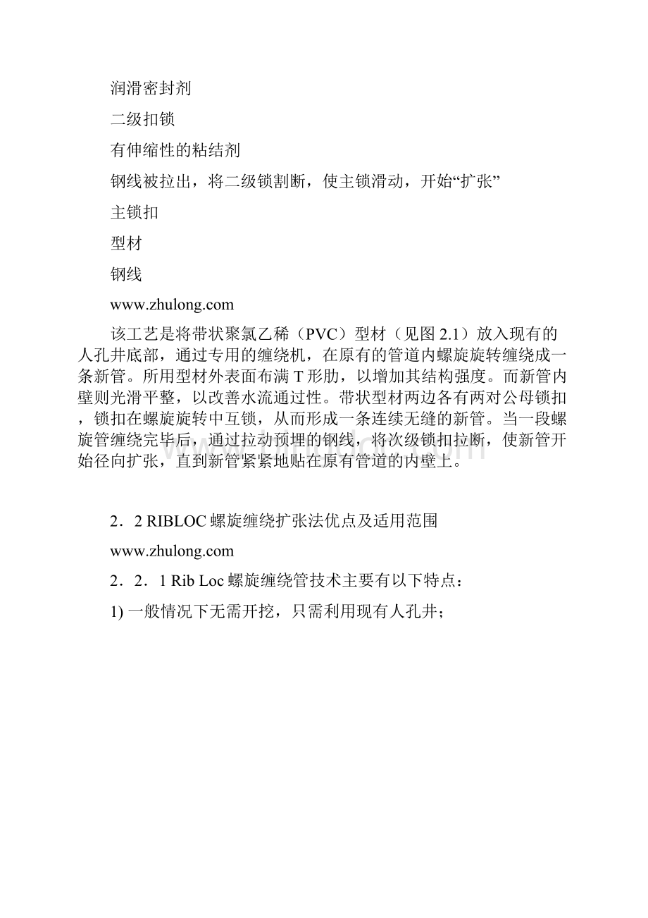北京某管道修复螺旋缠绕扩张法施工组织设计secretWord文档下载推荐.docx_第2页