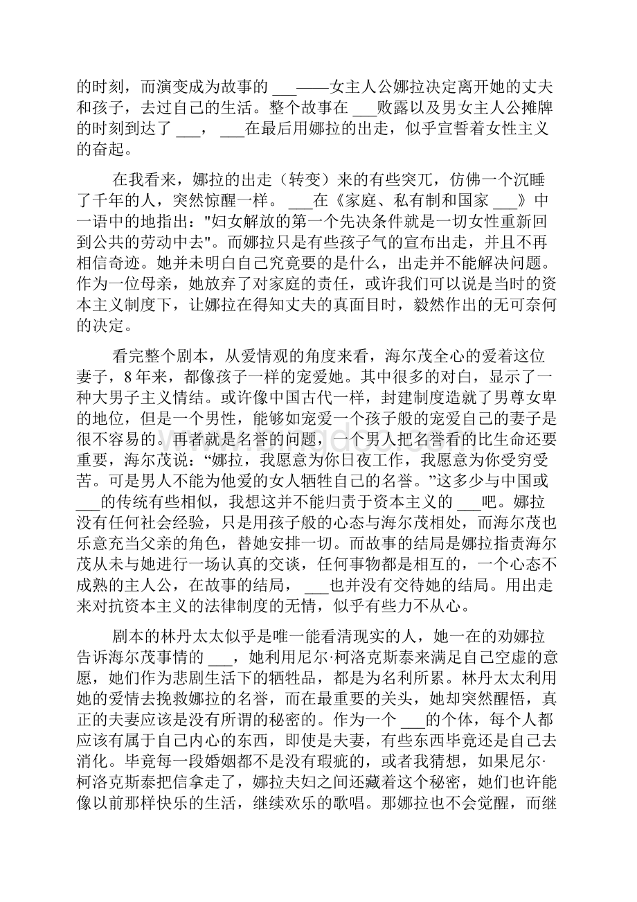 《玩偶之家》读后感三篇.docx_第2页