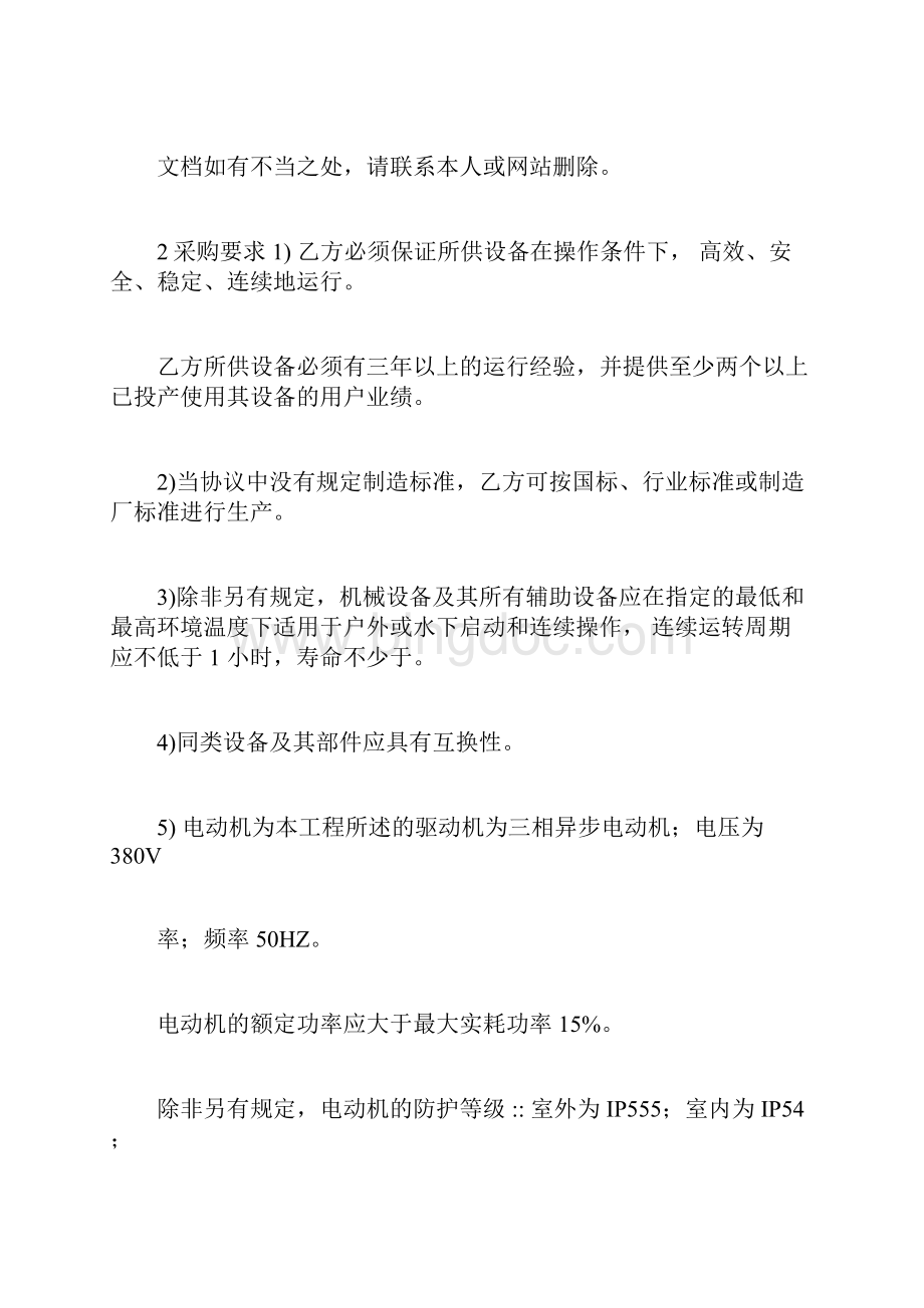 离心风机技术协议样本Word格式文档下载.docx_第3页