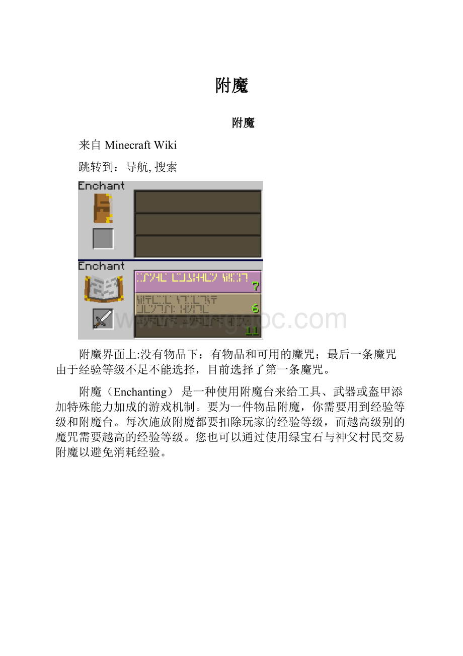 附魔Word文档格式.docx_第1页