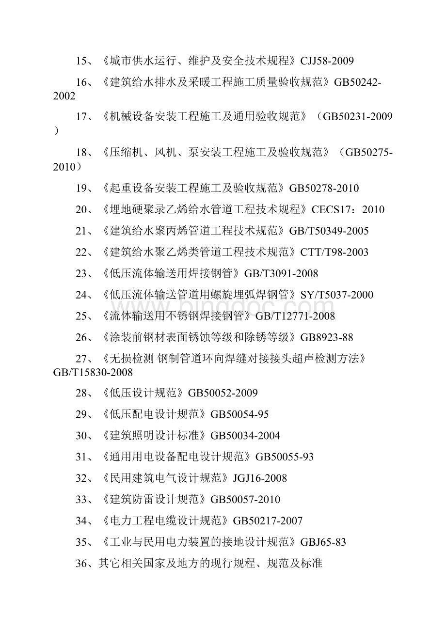 城东水厂设备安装方案Word下载.docx_第2页