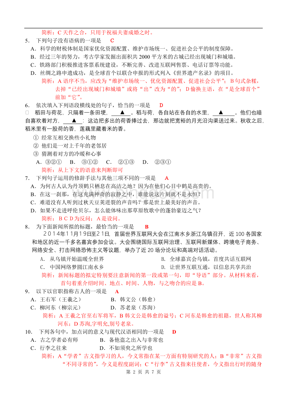 浙江省普通高中学业水平考试考试语文试题.doc_第2页