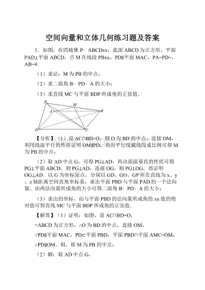 空间向量和立体几何练习题及答案.docx