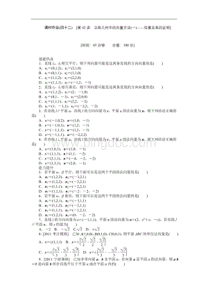 高三北师大版理科数学一轮复习课时作业立体几何中的向量方法一位置关系的证明.doc