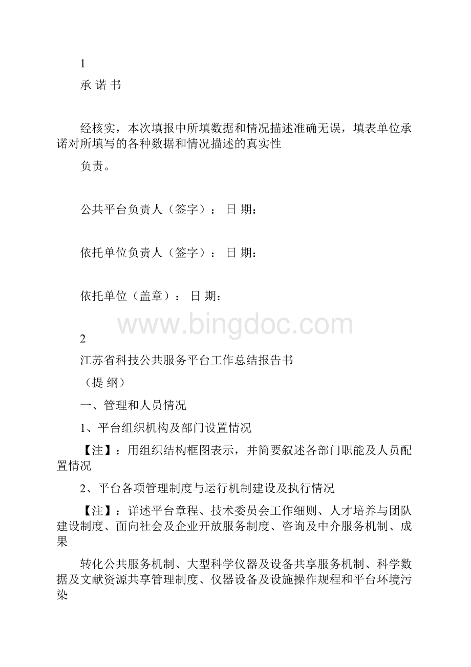 江苏省科技公共服务平台绩效评估申报材料解读.docx_第3页