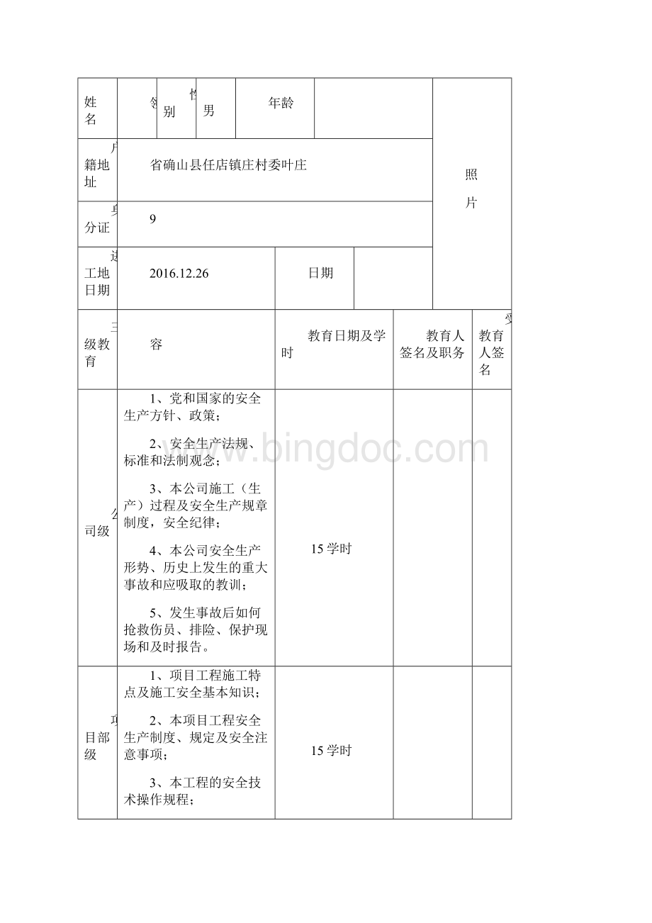 施工现场人员三级安全教育登记表.docx_第3页