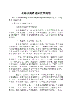 七年级英语老师教学随笔Word文档下载推荐.docx