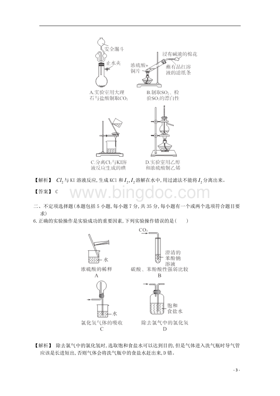 广东省佛山市2016年高考化学三轮复习考前仿真模拟题专练综合实验评价02(新).doc_第3页