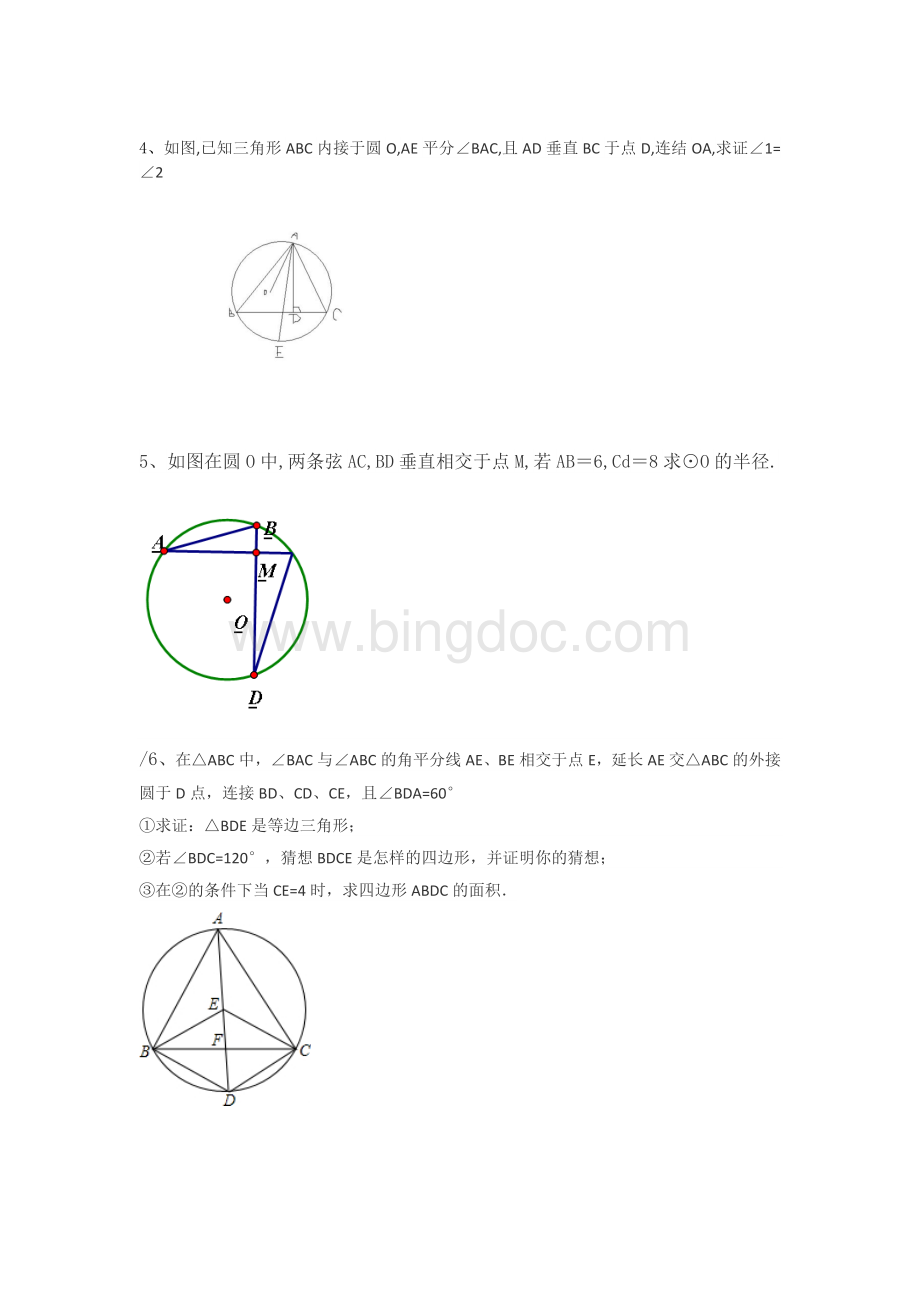 圆内接多边形练习题Word下载.doc_第3页