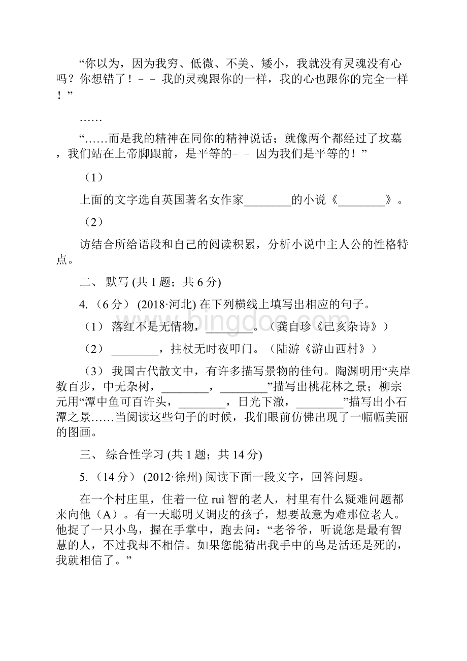广西贵港市九年级期中考试语文试题.docx_第2页