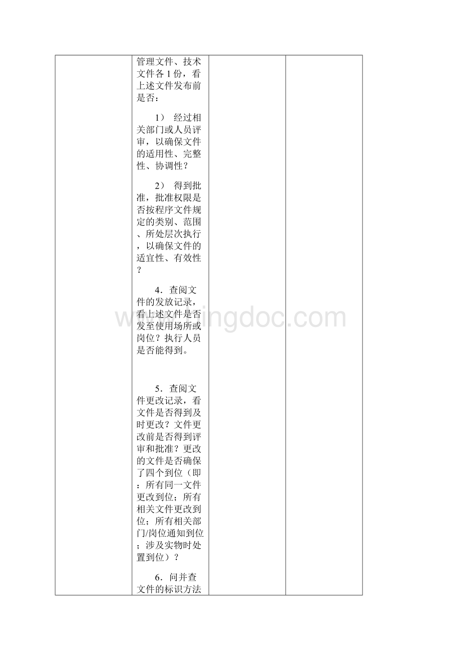 质量管理体系审核检查表参考.docx_第3页