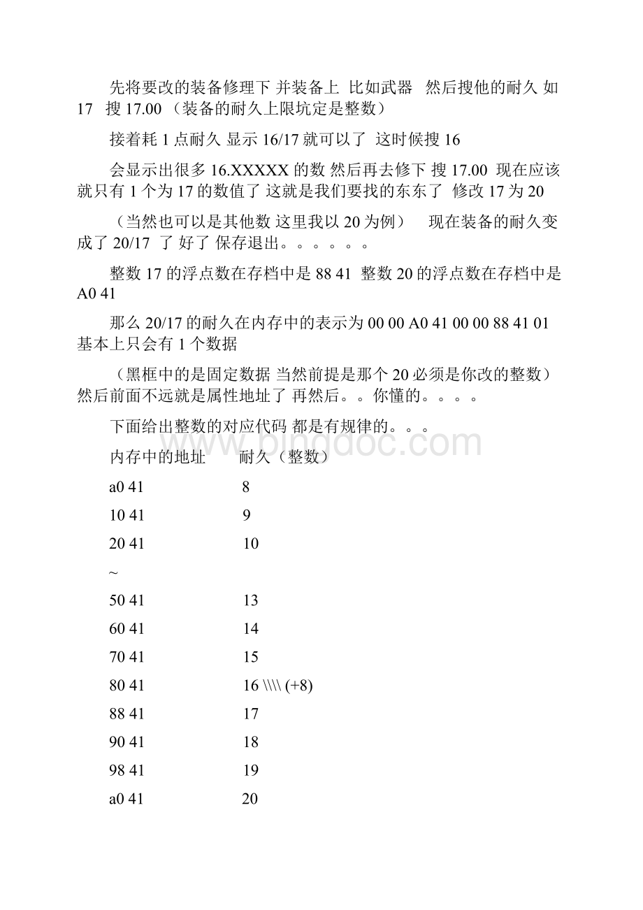 《阿玛拉王国惩罚》物品属性的修改和添加存档修改方法.docx_第2页