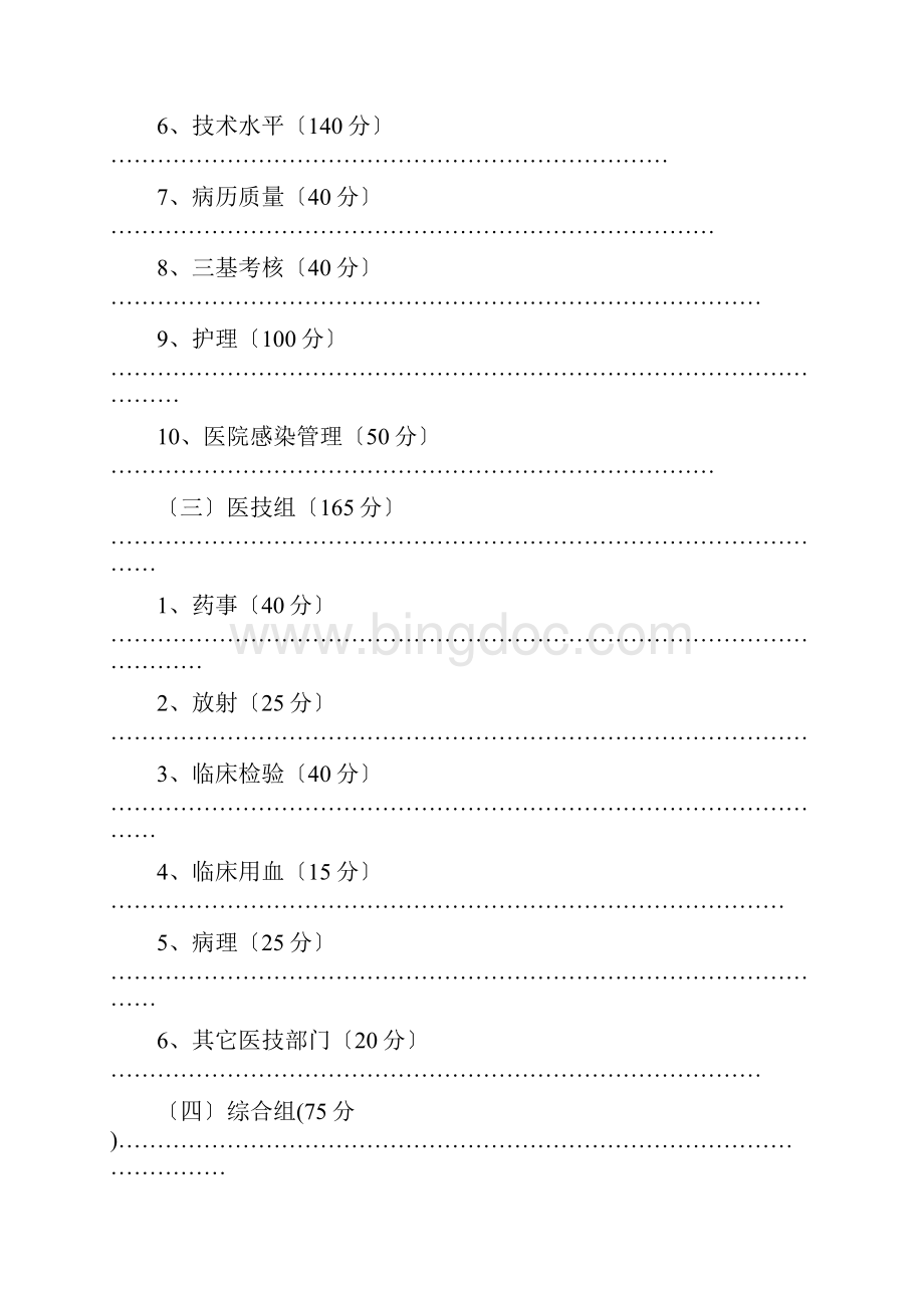 江西省医院等级评审标准Word格式文档下载.docx_第3页