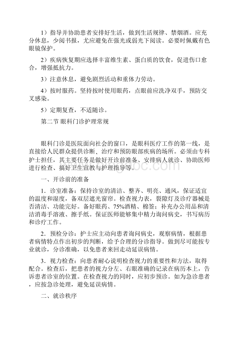 眼科疾病护理常规医院考核验收用稿.docx_第2页