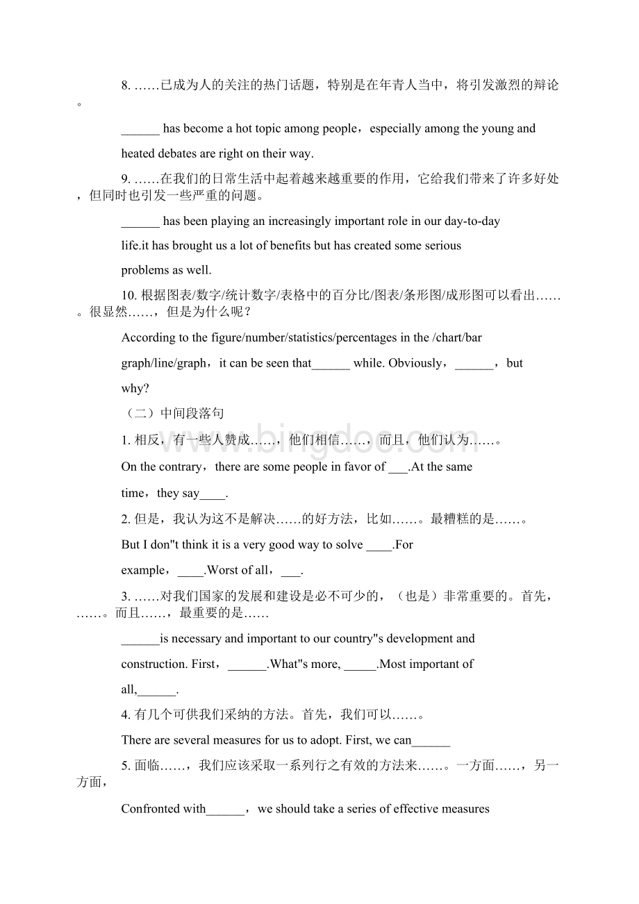 高考英语写作万能句子.docx_第2页