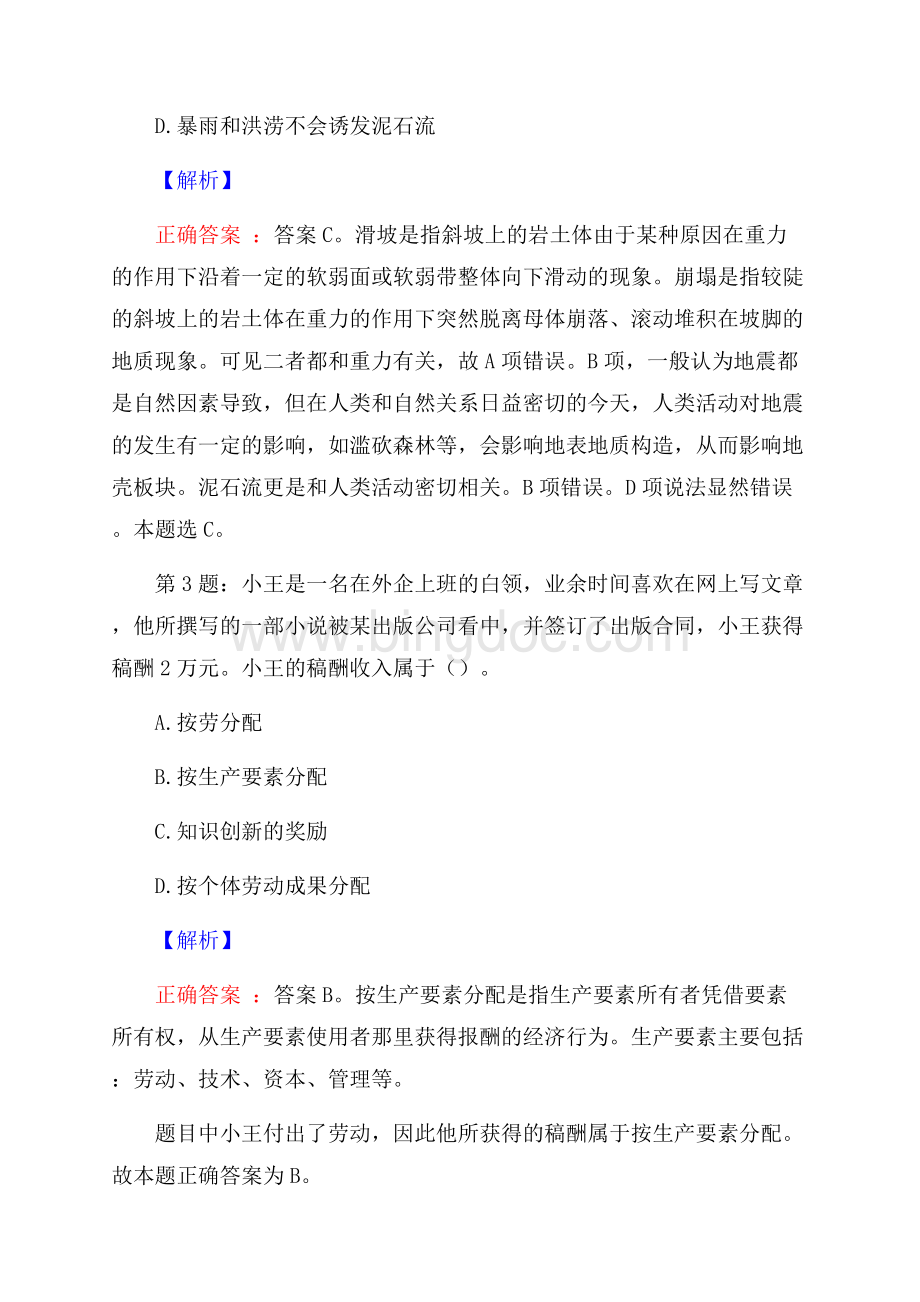 中国电信股份有限公司无为分公司招聘试题及答案.docx_第2页
