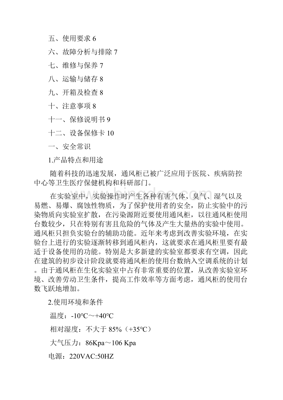 通风柜产品使用说明书.docx_第3页