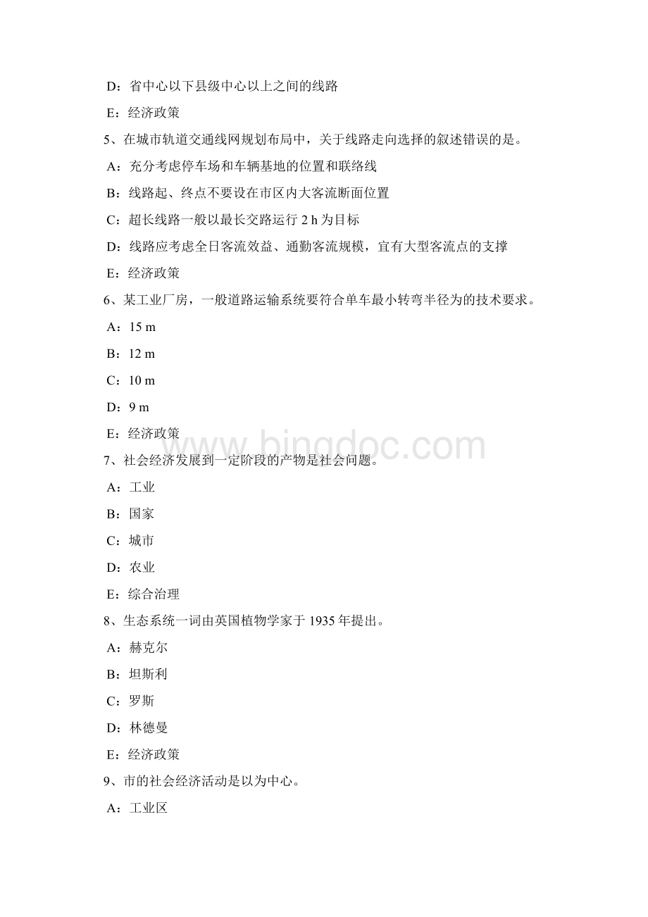 广东省城市规划师总体布局考试题文档格式.docx_第2页