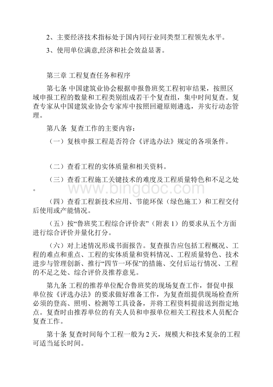 中国建设工程鲁班奖国家优质工程复查工作准则试行.docx_第3页