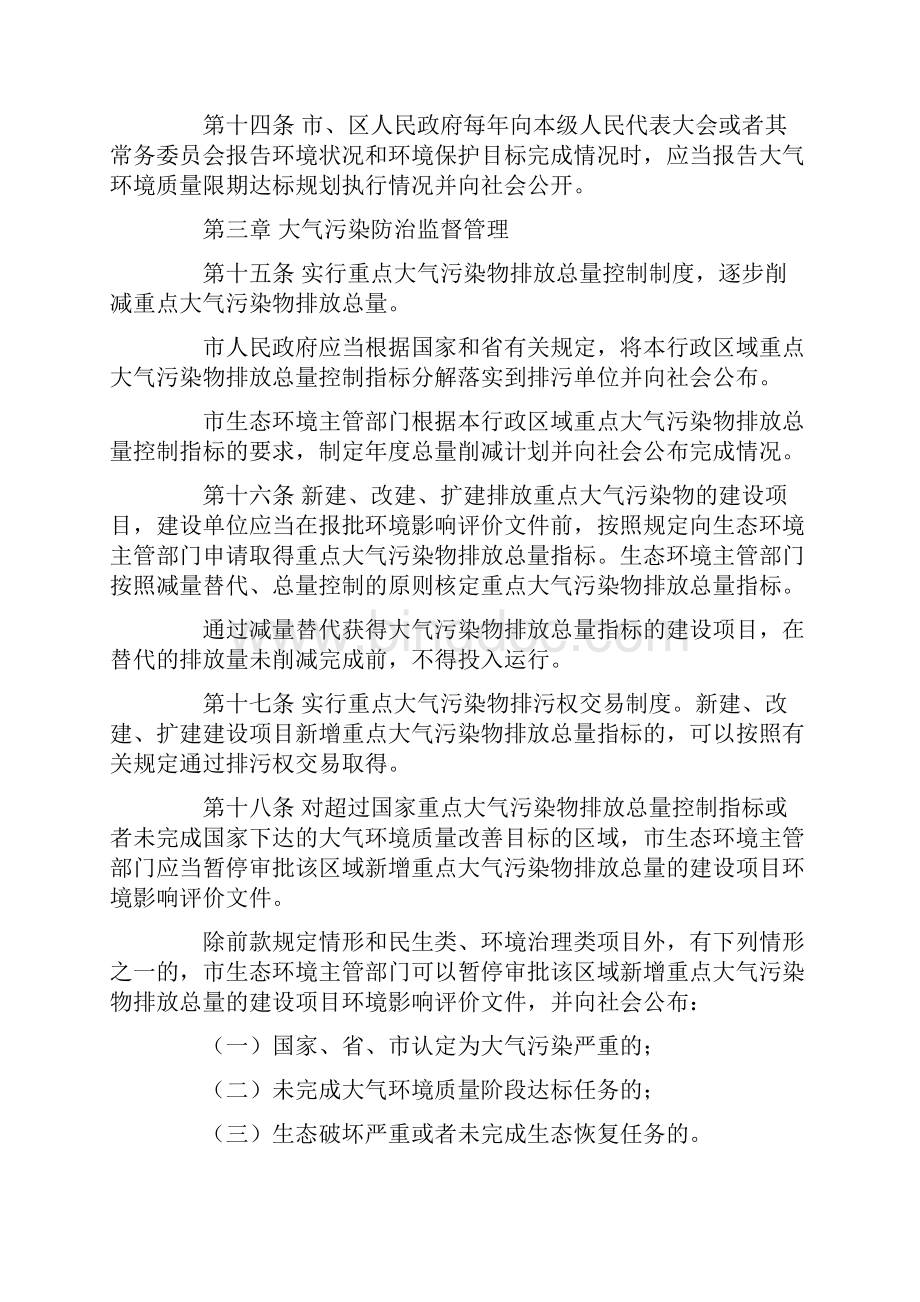 南京市大气污染防治条例.docx_第3页
