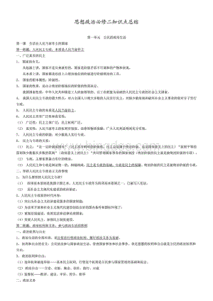 人教版高中政治必修二知识点总结.pdf