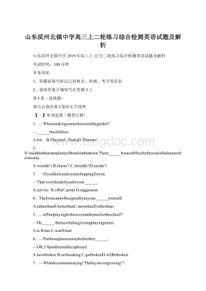 山东滨州北镇中学高三上二轮练习综合检测英语试题及解析Word文档下载推荐.docx