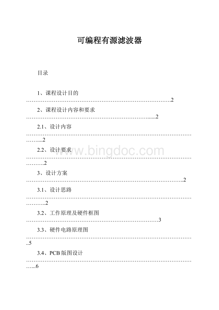 可编程有源滤波器.docx