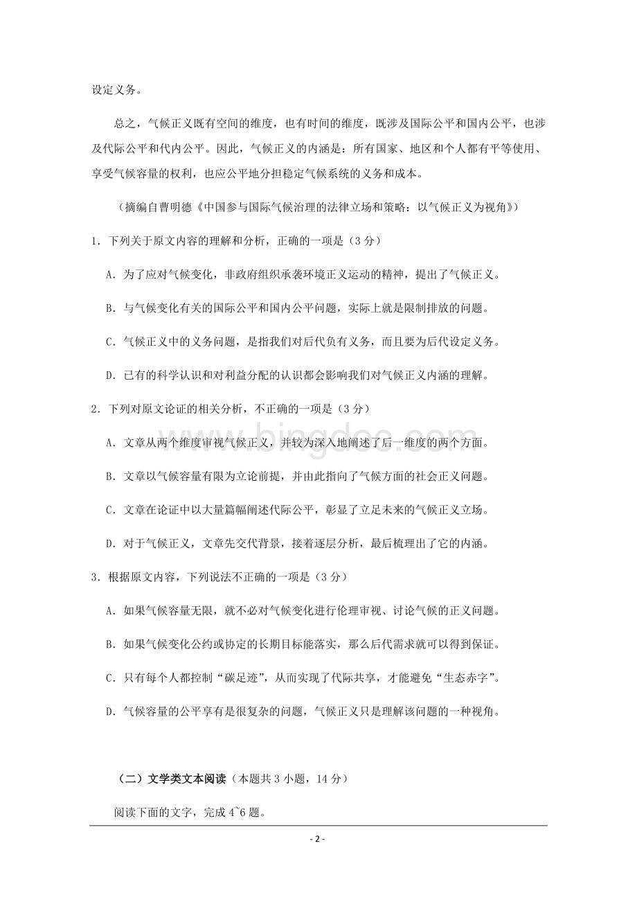 高考全国卷语文试题及答案.docx_第2页