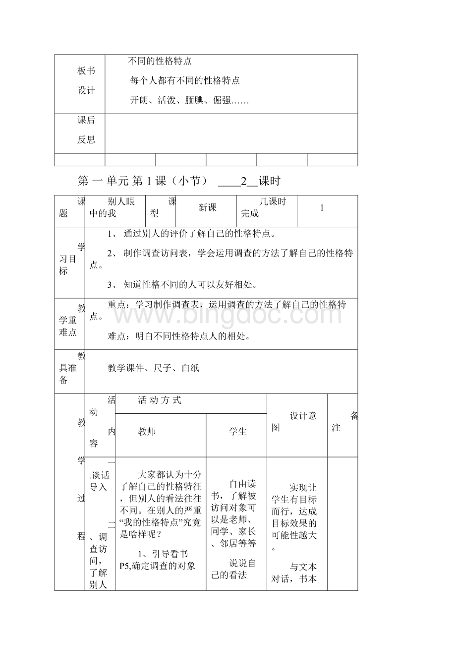 重庆小学五年级上册《综合实践活动》教案.docx_第3页