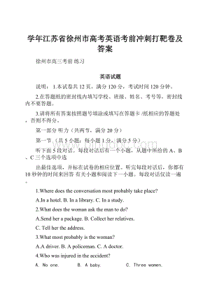 学年江苏省徐州市高考英语考前冲刺打靶卷及答案.docx