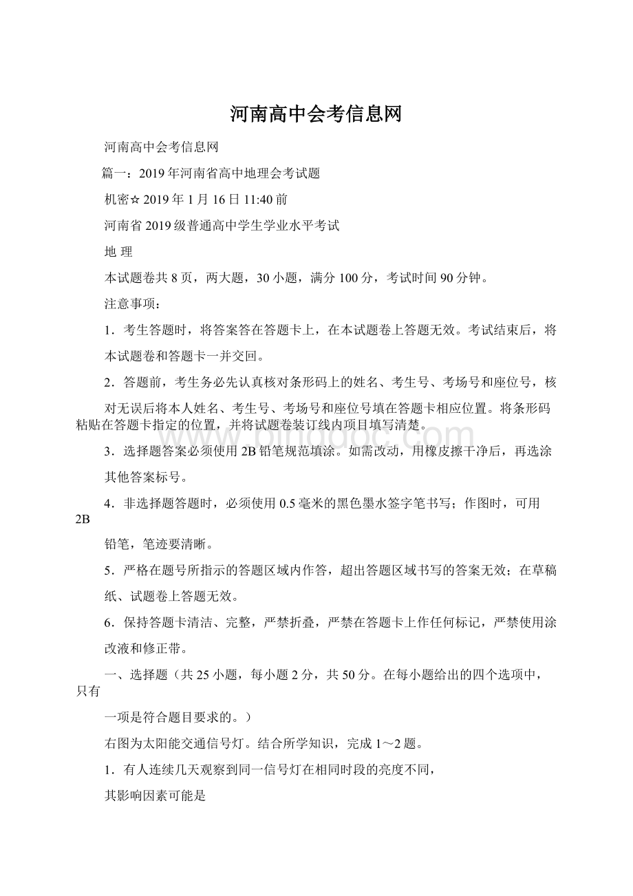 河南高中会考信息网.docx_第1页