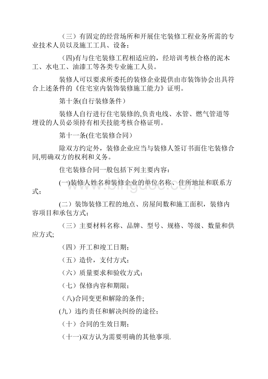 《上海市住宅室内装饰装修管理办法》.docx_第3页