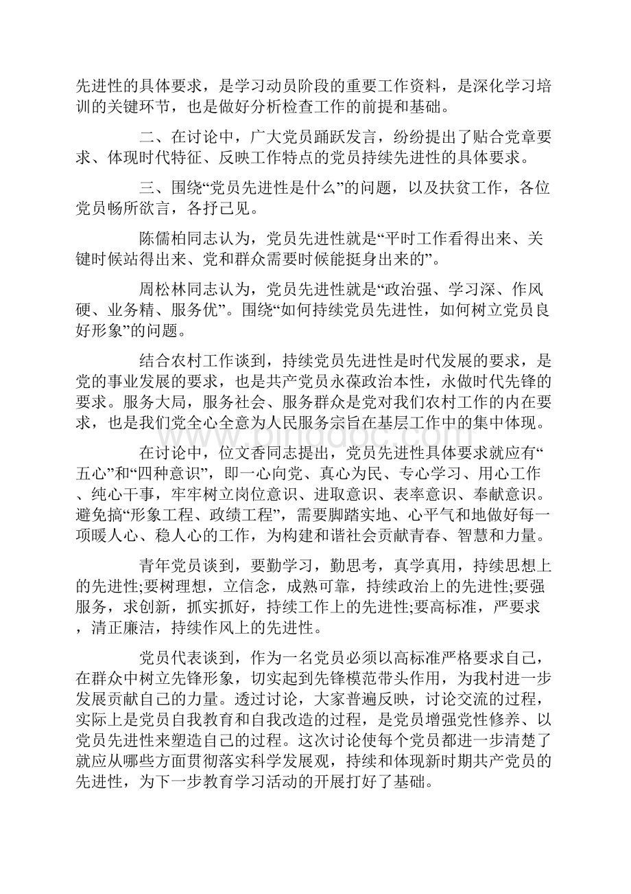 公文搜12篇党支部会议记录参考范文0717.docx_第2页