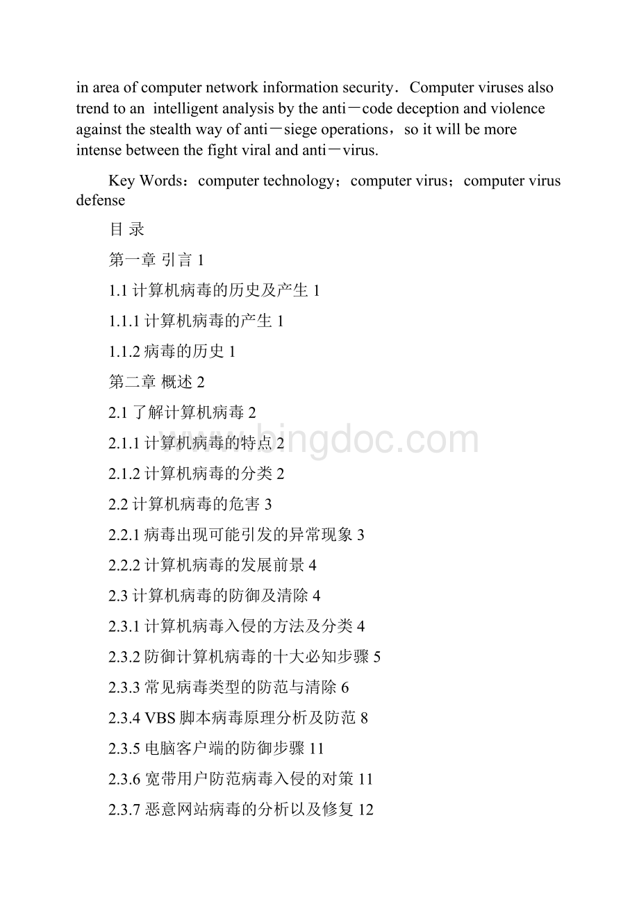 计算机病毒防御探讨.docx_第2页